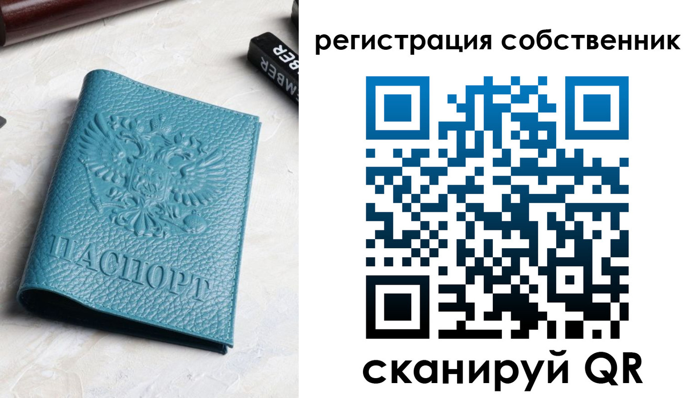 временная регистрация собственник в Волгоградской области