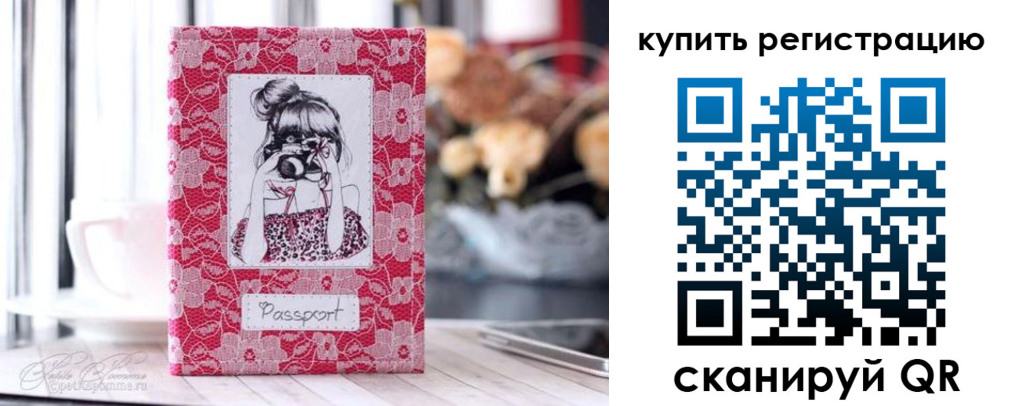 временная регистрация купить в Волгоградской области
