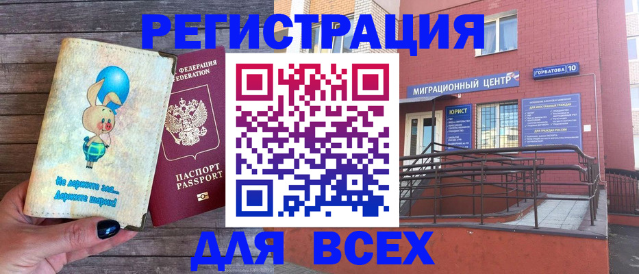 прописка 2025 в Волгоградской области